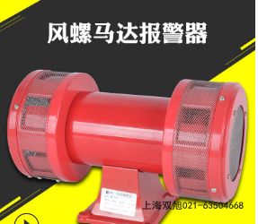 聲光一體化電子報(bào)警器 SXSG-30報(bào)價(jià)